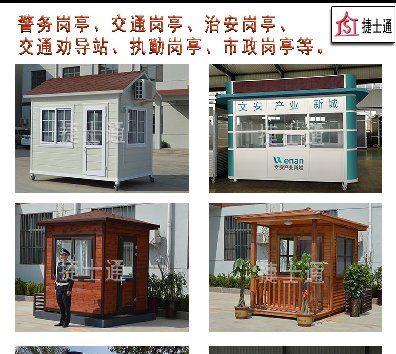 警務(wù)崗?fù)ぁ?font color='red'>警亭</font>、交通勸